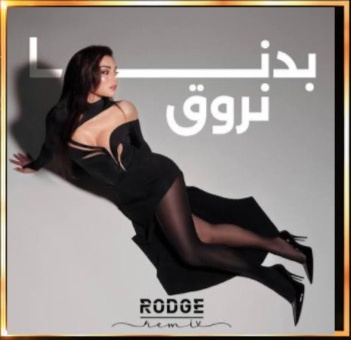 Badna Nroue — Haifa Wahbe